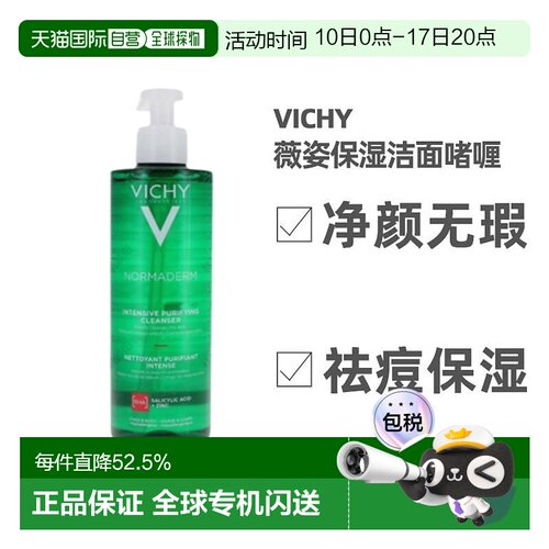 欧洲直邮Vichy薇姿洁面啫喱400ml净颜无瑕深层清洁告白礼物正品