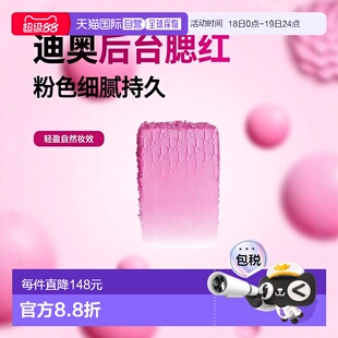 欧洲直邮DIOR迪奥全新后台腮红001 Pink-4.5g/盒正品