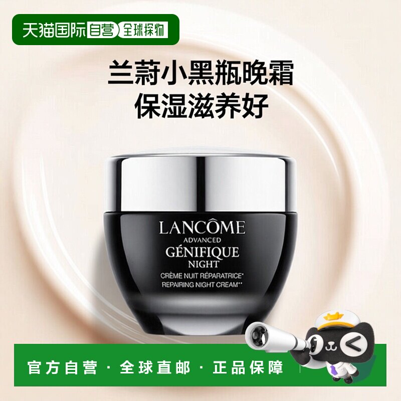 香港直邮Lancome兰蔻 小黑瓶肌底液晚霜 修复光泽滋润50ml正品