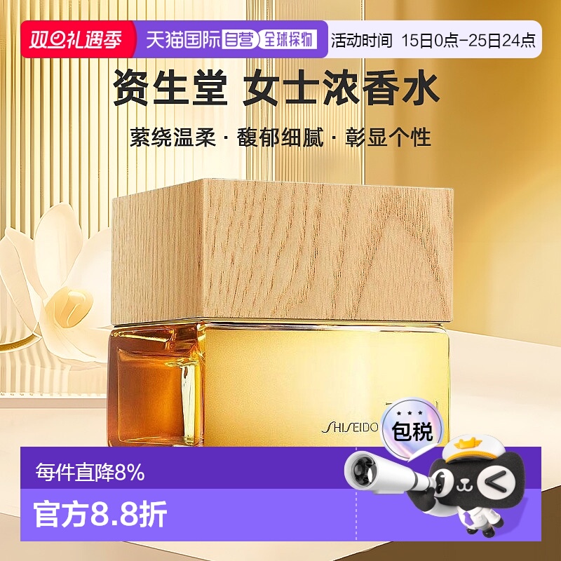 欧洲直邮Shiseido资生堂女士浓香水EDP30ml萦绕温柔馥郁细腻正品
