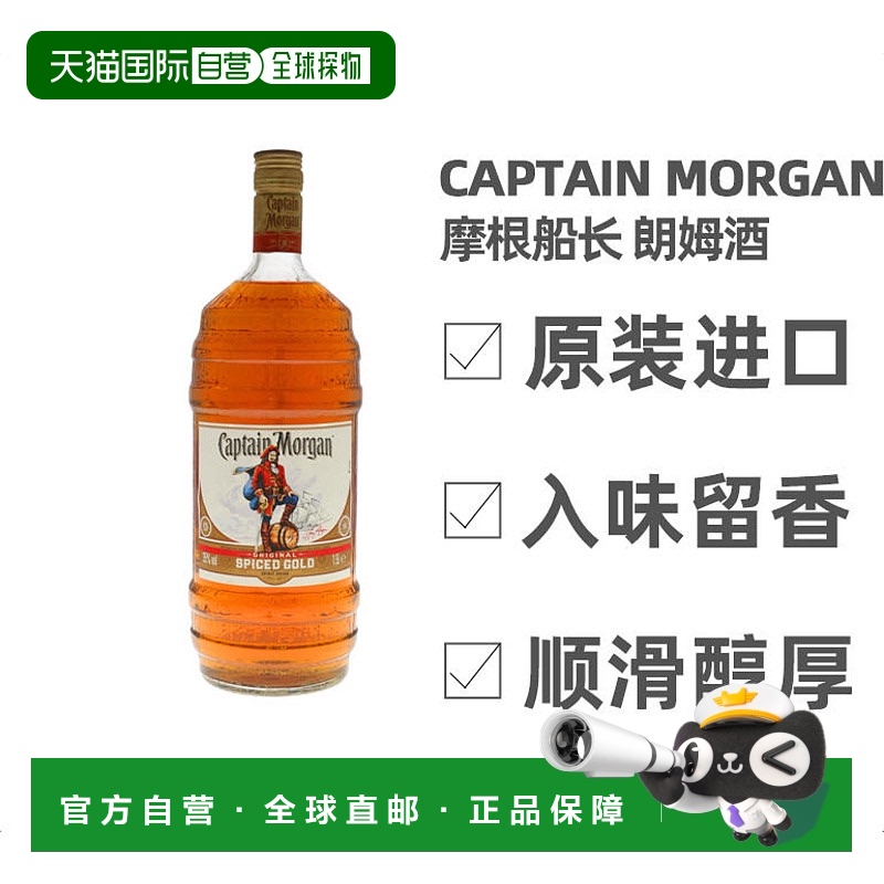 欧洲直邮captain morgan摩根船长朗姆酒35%vol1500ml波多黎各原装