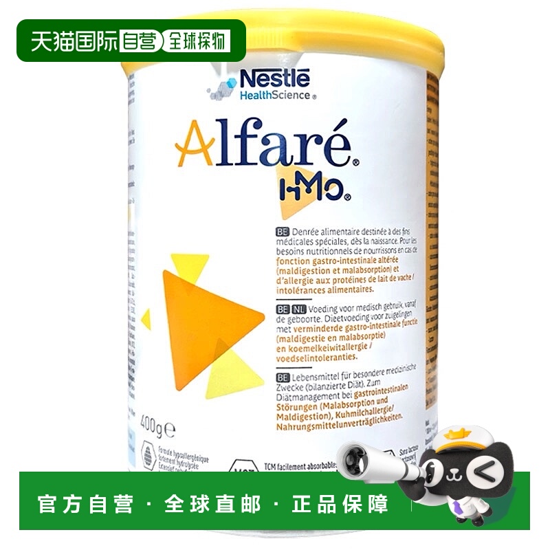 欧洲直邮Nestle Alfare 荷兰版雀巢蔼儿舒深度水解婴儿奶粉 400g*