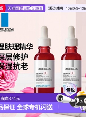 欧洲直邮La Roche Posay理肤泉B3视黄醇抗老修护精华30mlx2正品