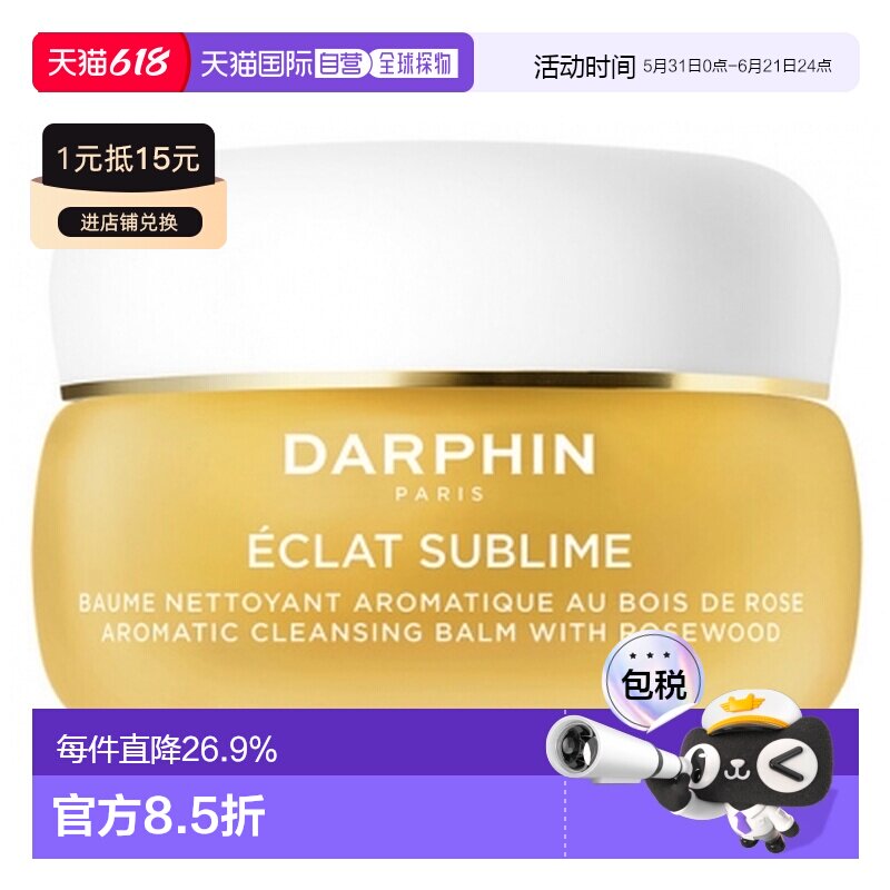欧洲直邮朵梵 /Darphin 玫瑰木焕亮洁肤膏 40毫升正品洁面清洁