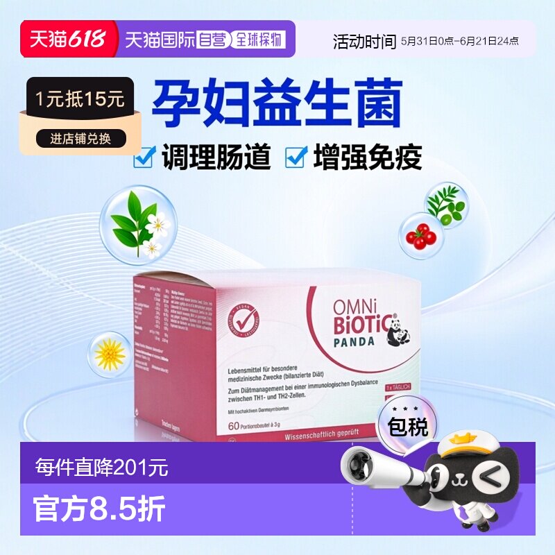 欧洲直邮德国欧敏力OMNi孕妇新生儿益生菌调理肠道免疫力冲剂60X3