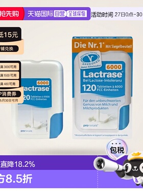 德国乐迪士Lactrase 6000FCC乳糖酶片防乳糖不耐受120粒