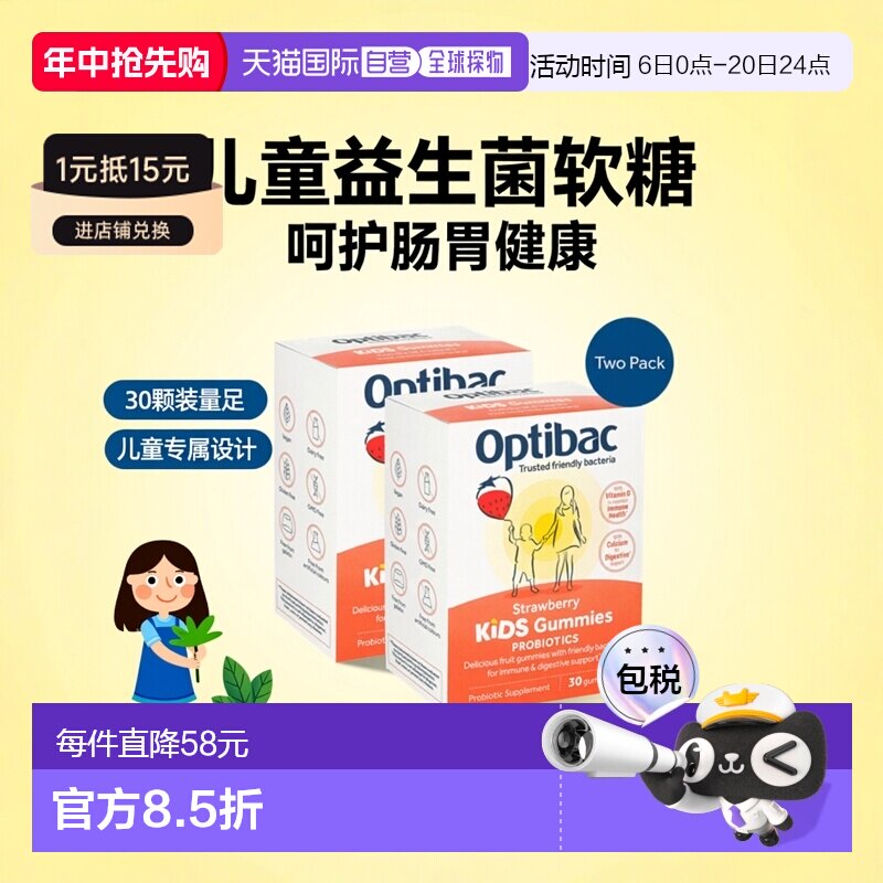 欧洲直邮英国药房Optibac欧贝客儿童益生菌软糖3岁以上呵护肠胃2