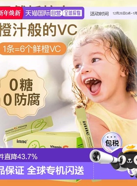 欧洲直邮德国inne儿童维生素c甜橙vc口服液28包宝宝免疫力抵抗力