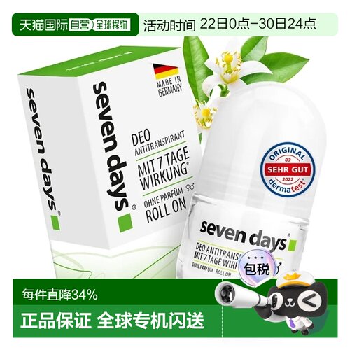 Seven Days净味止汗露女腋下除腋窝异味滚珠香体止汗滚珠
