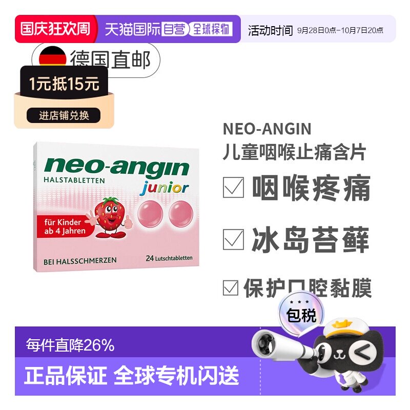 NEOANGIN草莓味儿童咽喉止痛含片24粒润喉护嗓舒缓效期27年7月