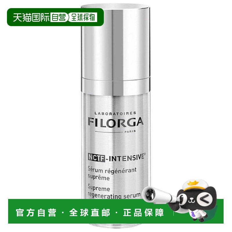 欧洲直邮FILORGA菲洛嘉精华液肌源赋活深层补水紧致淡化细纹 30ml