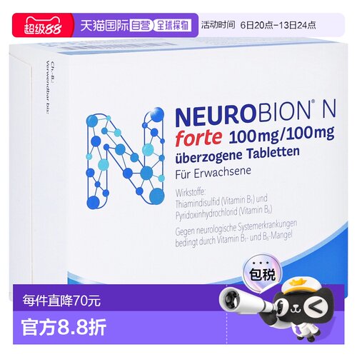 欧洲直邮德国药房Neurobion高剂量维生素B1B6片100粒vb1vb6护神经