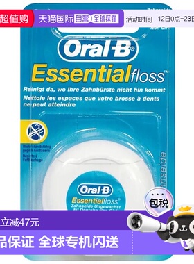 欧洲直邮德国OralB欧乐B牙线无蜡50m深层清洁牙缝