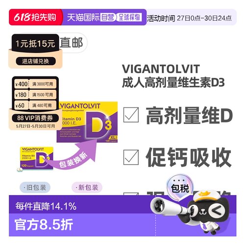 欧洲直邮德国药房Vigantolvit成人高剂量维D2000补VD软胶囊120粒