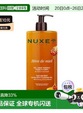 欧洲直邮Nuxe欧树槐花蜜面部和身体特润洁肤凝胶750ml新款正品