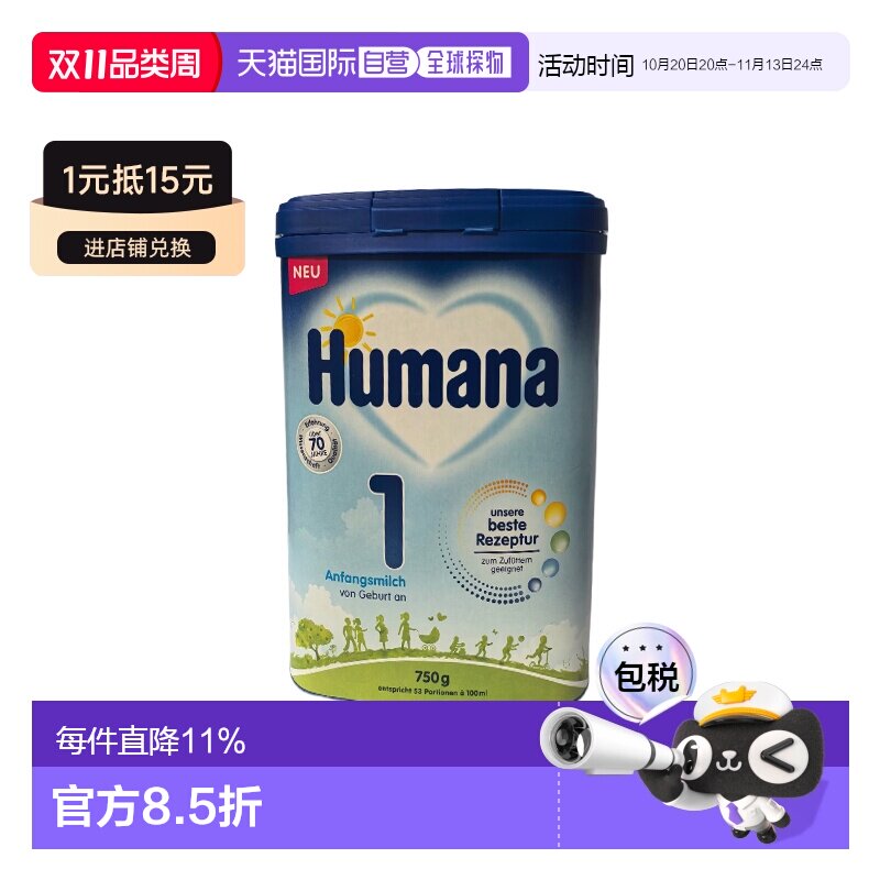欧洲直邮德国瑚玛娜humana 1段婴幼儿牛奶粉新版5种HMO 0-6个月