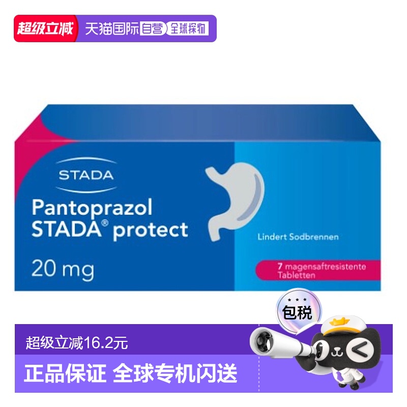 德国Stada泮托拉唑20mg胃灼热胃炎胃痛胃溃疡肠溶片7粒口服