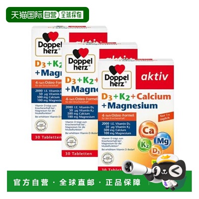欧洲直邮【3盒】德国Doppelherz双心四重骨骼D3K2钙+镁片维生素