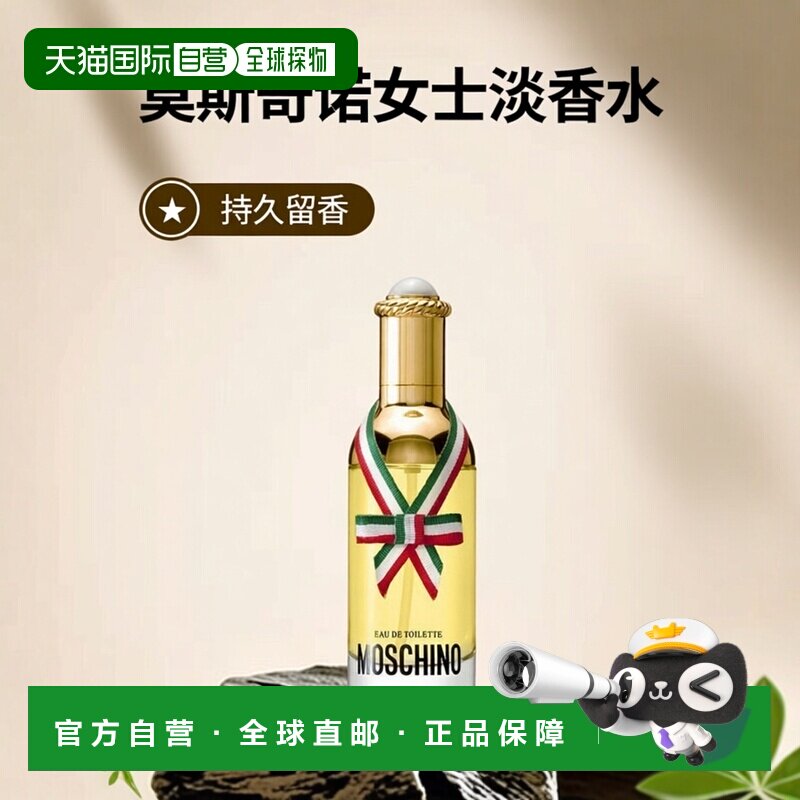 欧洲直邮Moschino莫斯奇诺同名女士淡香水75ml/45ml/25mL留香持久
