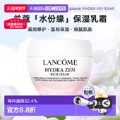 50ml正品 欧洲直邮LANCOME兰蔻全新「水份缘」舒缓保湿 乳霜凝霜30