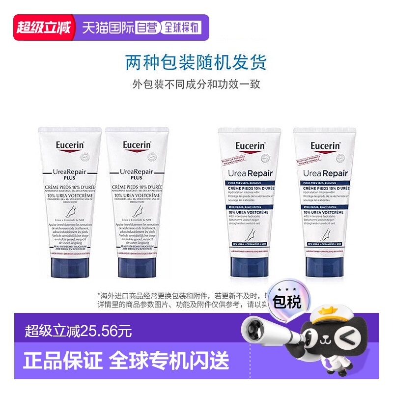 欧洲直邮Eucerin优色林UreaRepair PLUS足霜10%尿素2x100ml正品