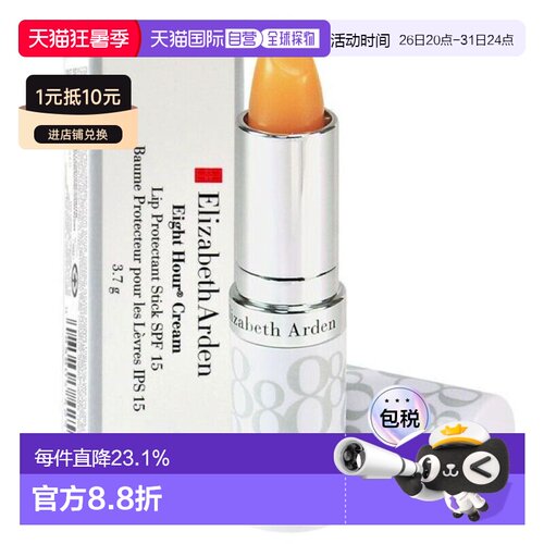 香港直邮Elizabeth Arden伊丽莎白雅顿经典保湿护唇膏3.7g正品