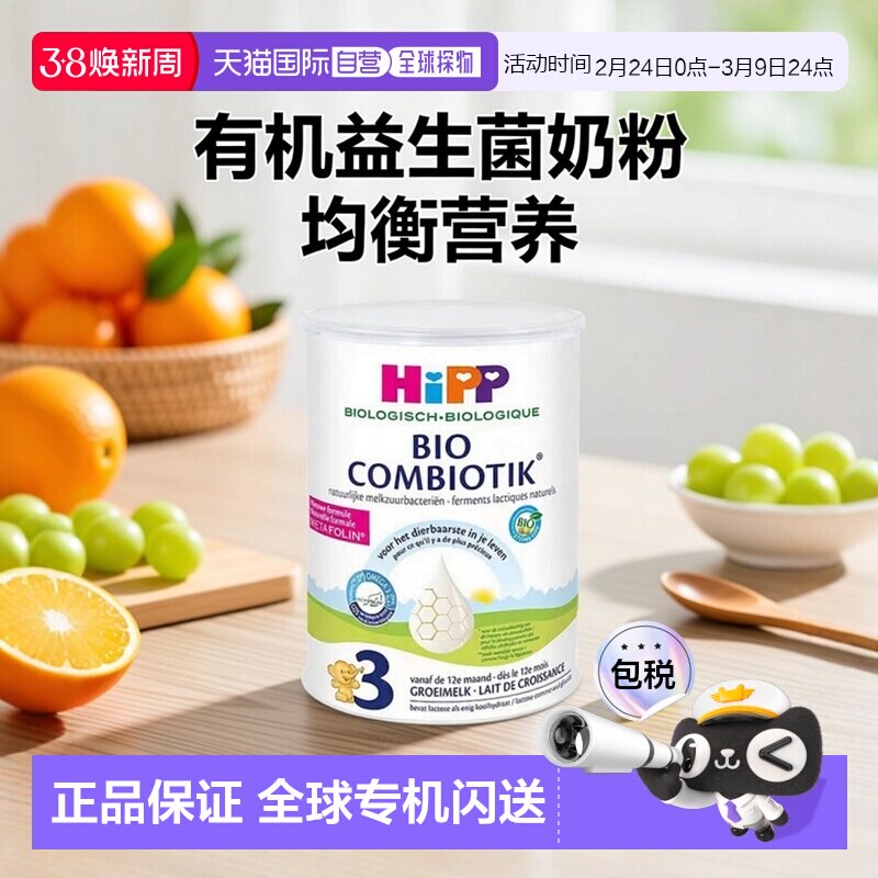 欧洲直邮HiPP喜宝COMBIOTIK荷兰版有机益生菌奶粉3段6罐装12个月+