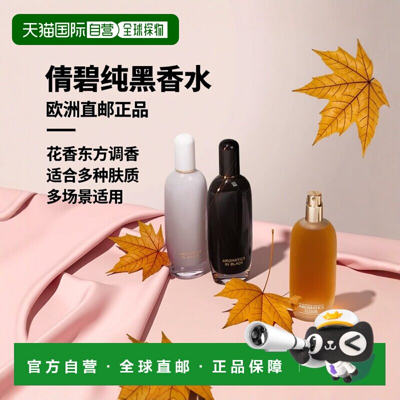 欧洲直邮Clinique倩碧纯黑女士浓香水EDP 100ml 花香东方调正品