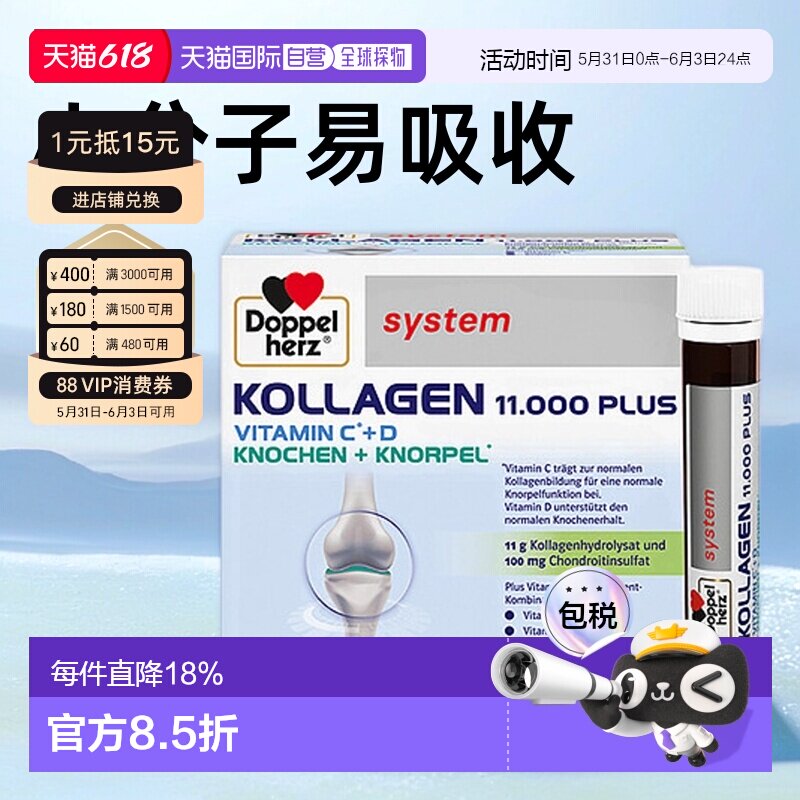 德国双心骨胶原蛋白口服液氨糖骨维软骨素效期27年5月