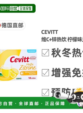 自营｜德国药房Cevitt成人维C+锌秋冬热饮14包无糖柠檬味防感冒