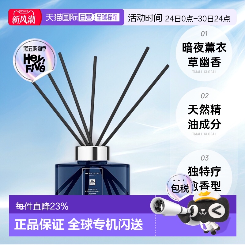 欧洲直邮Jo Malone祖玛珑暗夜系列薰衣草与月光满室幽香香薰165ml