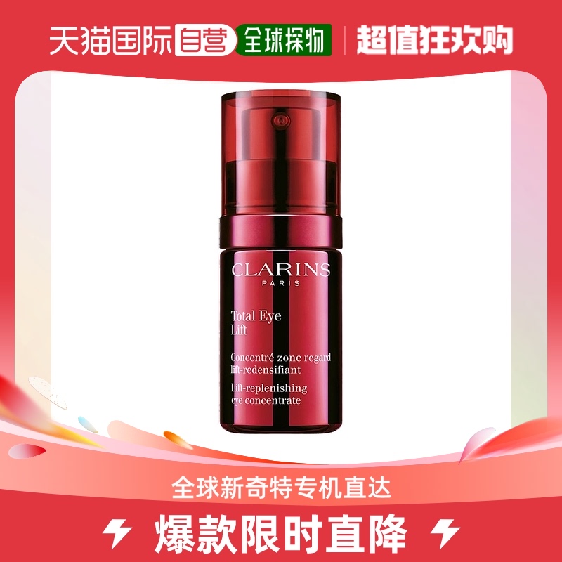 欧洲直邮Clarins娇韵诗维多密集提拉眼霜15ml瞬提拉快抚纹速亮眼