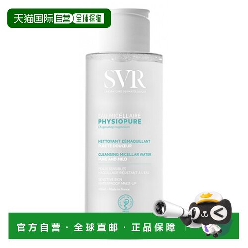 欧洲直邮SVR/舒唯雅 Physiopure 温和卸妆水 100毫升正品