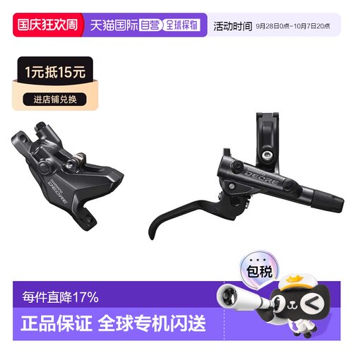 欧洲直邮SHIMANO Deore BL-M6100-M6100 R 刹车套件 中性