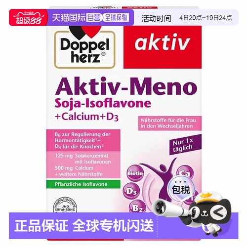 欧洲直邮德国双心Doppelherz女性更年期延缓大豆异黄酮卵巢保养30