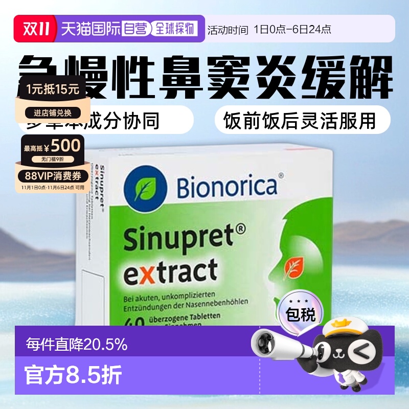 欧洲直邮德国药房Sinupret欧龙马加强版鼻窦炎片缓鼻塞流鼻涕40粒