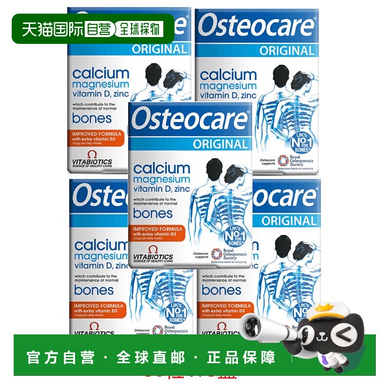 自营|英国药房Osteocare薇塔贝尔经典钙片5*30粒增强体质密度