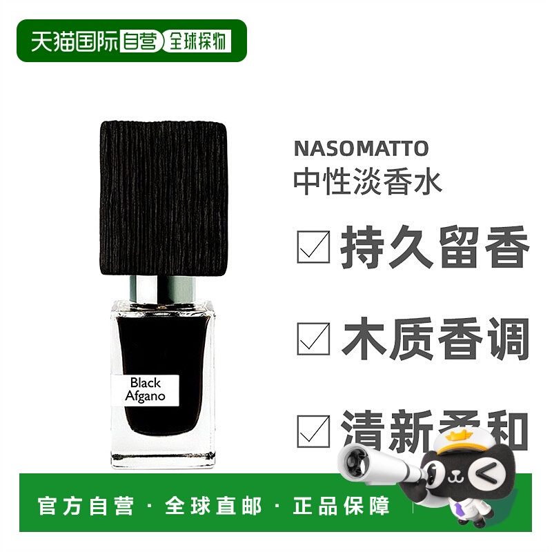 欧洲直邮Nasomatto纳斯马图中性淡香水EDT木质清新柔和30ML正品