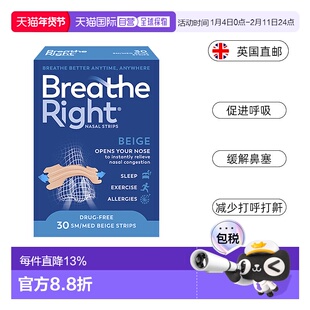 欧洲直邮Breathe Right鼻舒乐通气鼻贴30贴鼻塞呼吸不畅打呼噜
