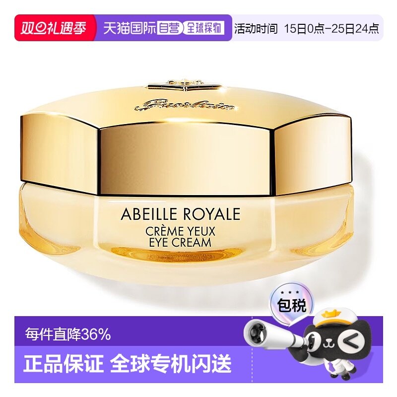 欧洲直邮Guerlain娇兰帝皇蜂姿眼霜多效抗皱保湿修护抗皱紧致15ml