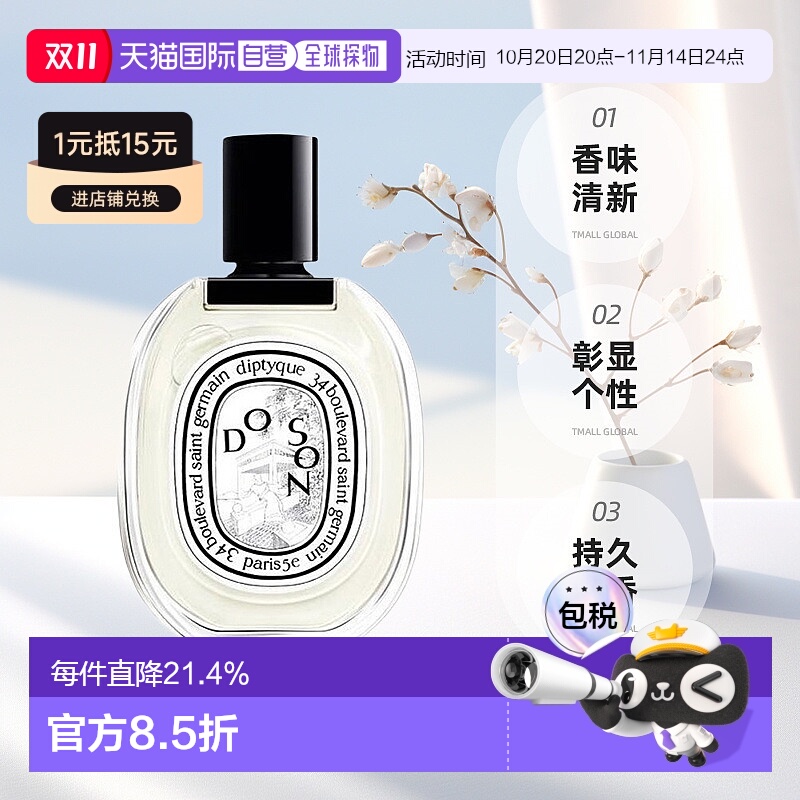 欧洲直邮Diptyque蒂普提克中性淡香水EDT檀道杜桑持久50/100正品