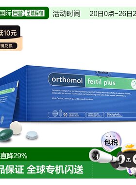 自营｜orthomol奥适宝奥适宝男性备孕营养素90天装复合维生素