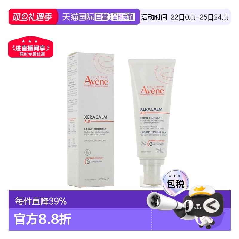 欧洲直邮Avene雅漾三重AD修护盈润身体乳婴儿儿童面霜BAUME正品