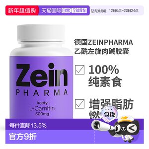 欧洲直邮Zeinpharma乙酰左旋肉碱胶囊增强脂肪燃烧健康500mg礼物