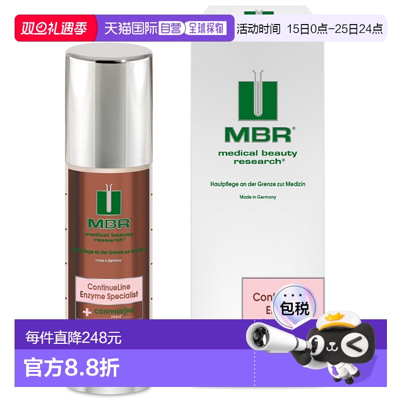 欧洲直邮德国MBR敏感特异酶柔和磨砂膏50ml苛刻敏感肌肤去角质