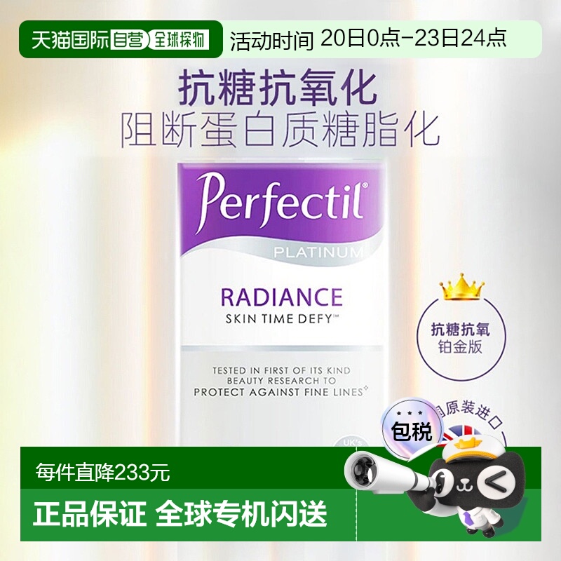 英国药房薇塔贝尔PERFECTIL白金胶原蛋白头发皮肤30粒