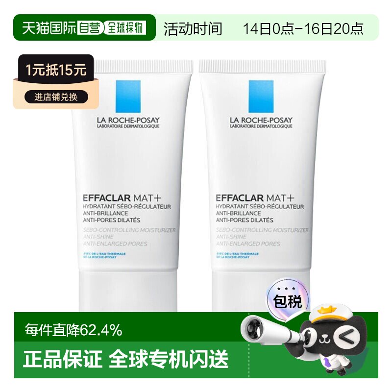 欧洲直邮La Roche Posay理肤泉清痘净肤水油平衡保湿乳液40M正品