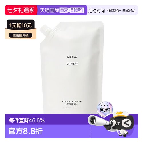 欧洲直邮Byredo百瑞德滋润润手露护手霜450ml #SUEDE麂皮 #正品