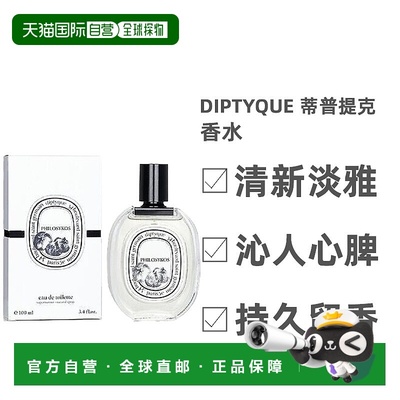 欧洲直邮Diptyque蒂普提克无花果中性淡香水EDT清新耐闻持久100ml