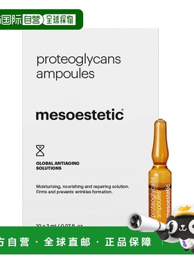 西班牙直邮西班牙美斯蒂克 肌动蛋白 PROTEOGLYCANS AMPOULE正品